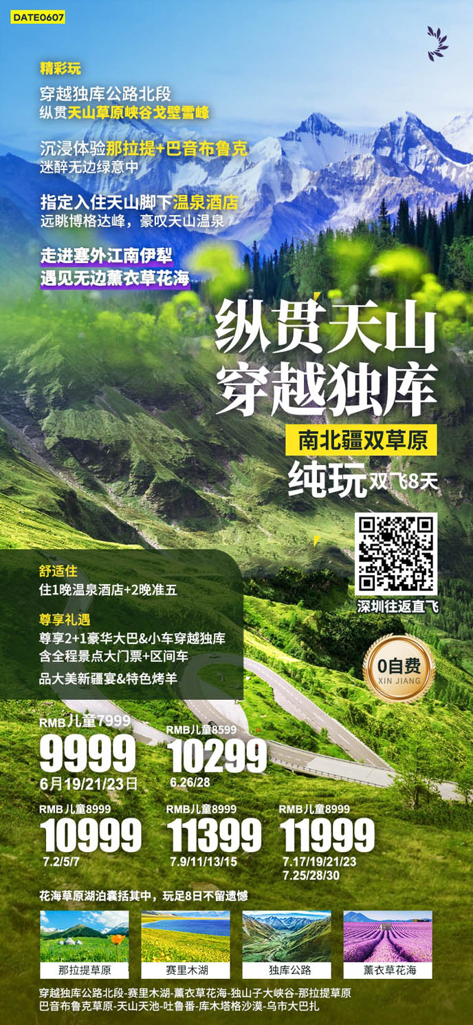 【6-7月暑假新(xin)疆團(tuán)期】縱貫天山(shān)穿越獨庫漫步伊犁南(nan)北疆雙草(cǎo)原純玩8天>