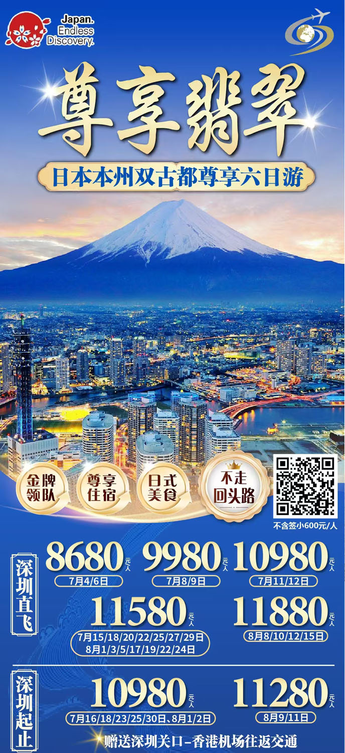 【7-8月暑假日(ri)本(ben)團(tuán)期】日(ri)本(ben)本(ben)州雙古(gu)都尊享六日(ri)遊《報名(míng)立減詳詢客服>