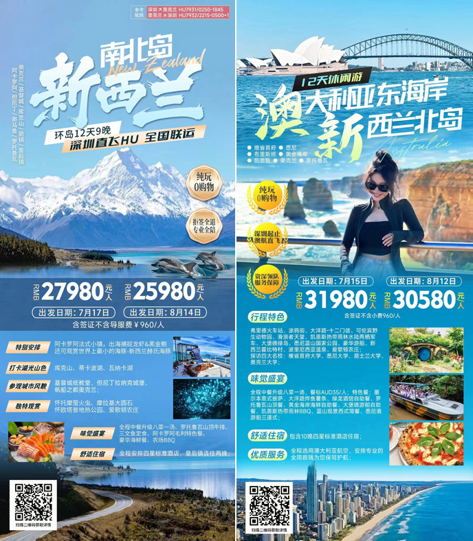 【7-8月暑假澳洲團(tuán)期】新(xin)西蘭12天/澳新(xin)12天《報名(míng)立減詳詢客服》>