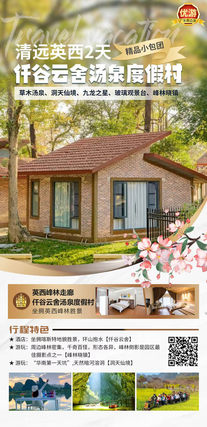 【包團(tuán)定製(zhi)】清(qing)遠(yuǎn)英西2天《詳詢客服》>