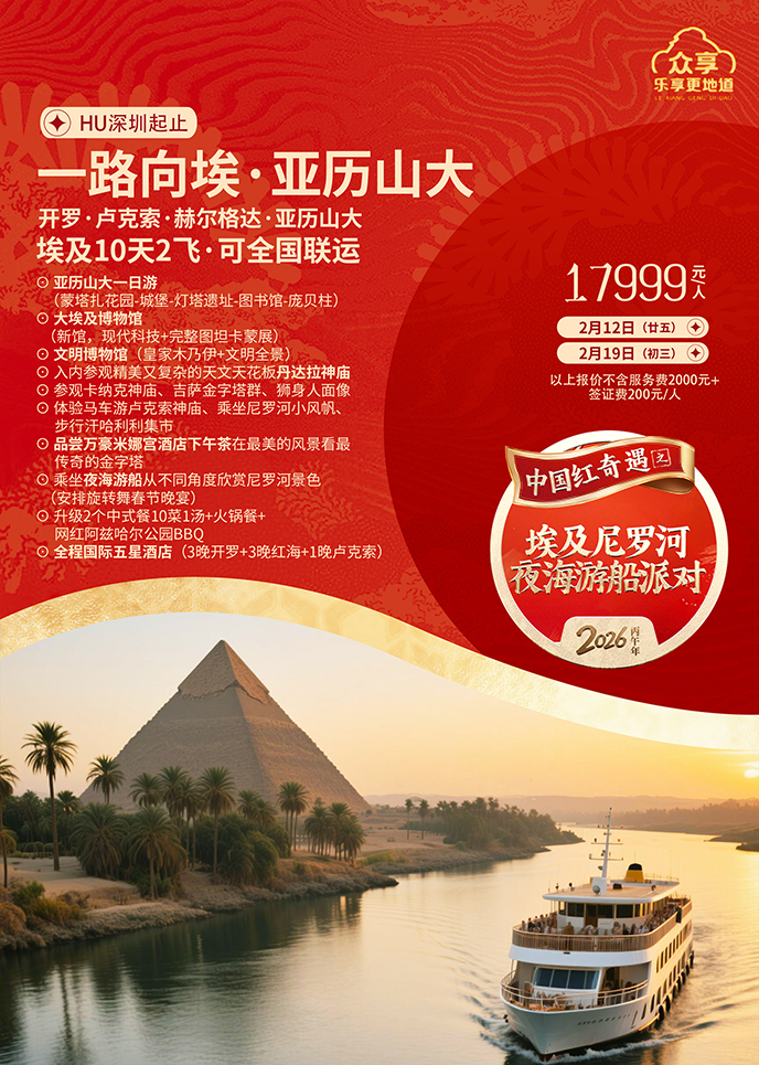 【2月埃及(ji)團(tuán)期】一(yi)路向埃·亞歷(li)山(shān)大(da) 埃及(ji)10天2飛《報名(míng)立減詳詢客服>