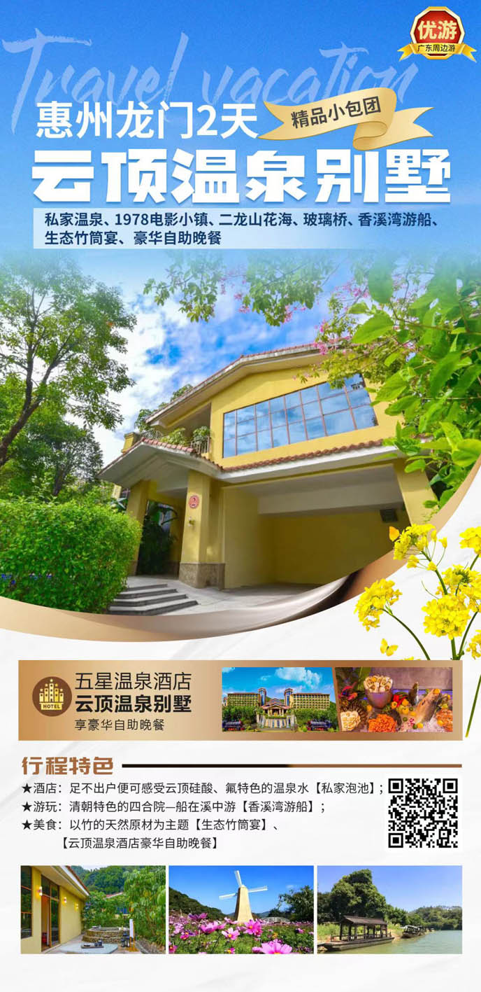 【包團(tuán)定製(zhi)】惠州龍們(men)2天《詳詢客服》>